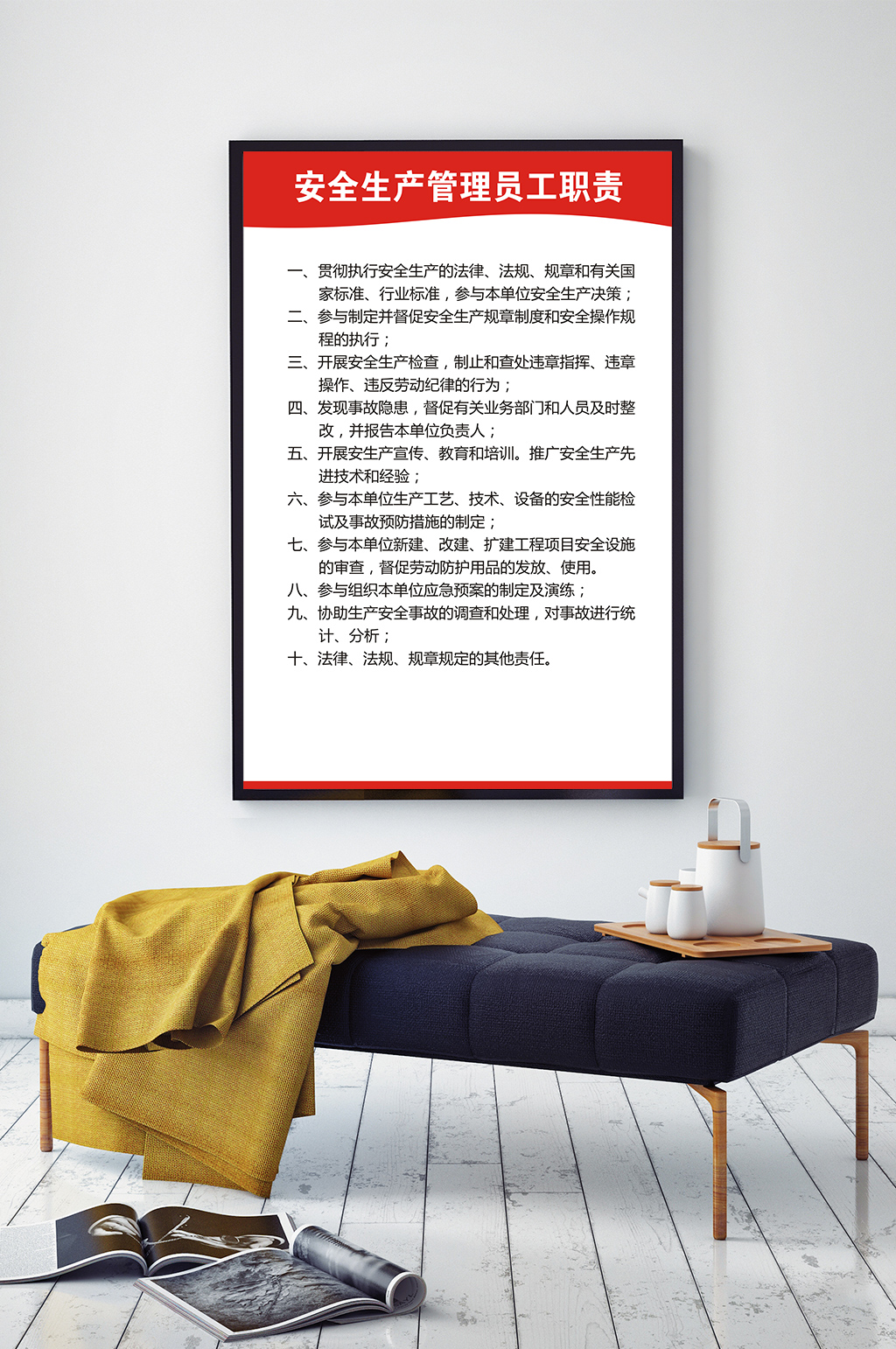 安全生产管理员工职责海报展板素材