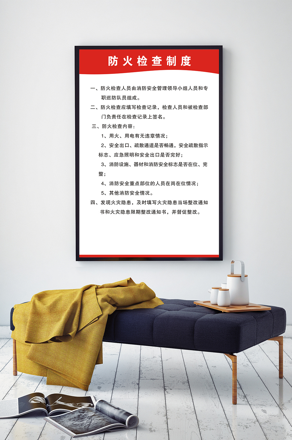 消防防火检查制度素材