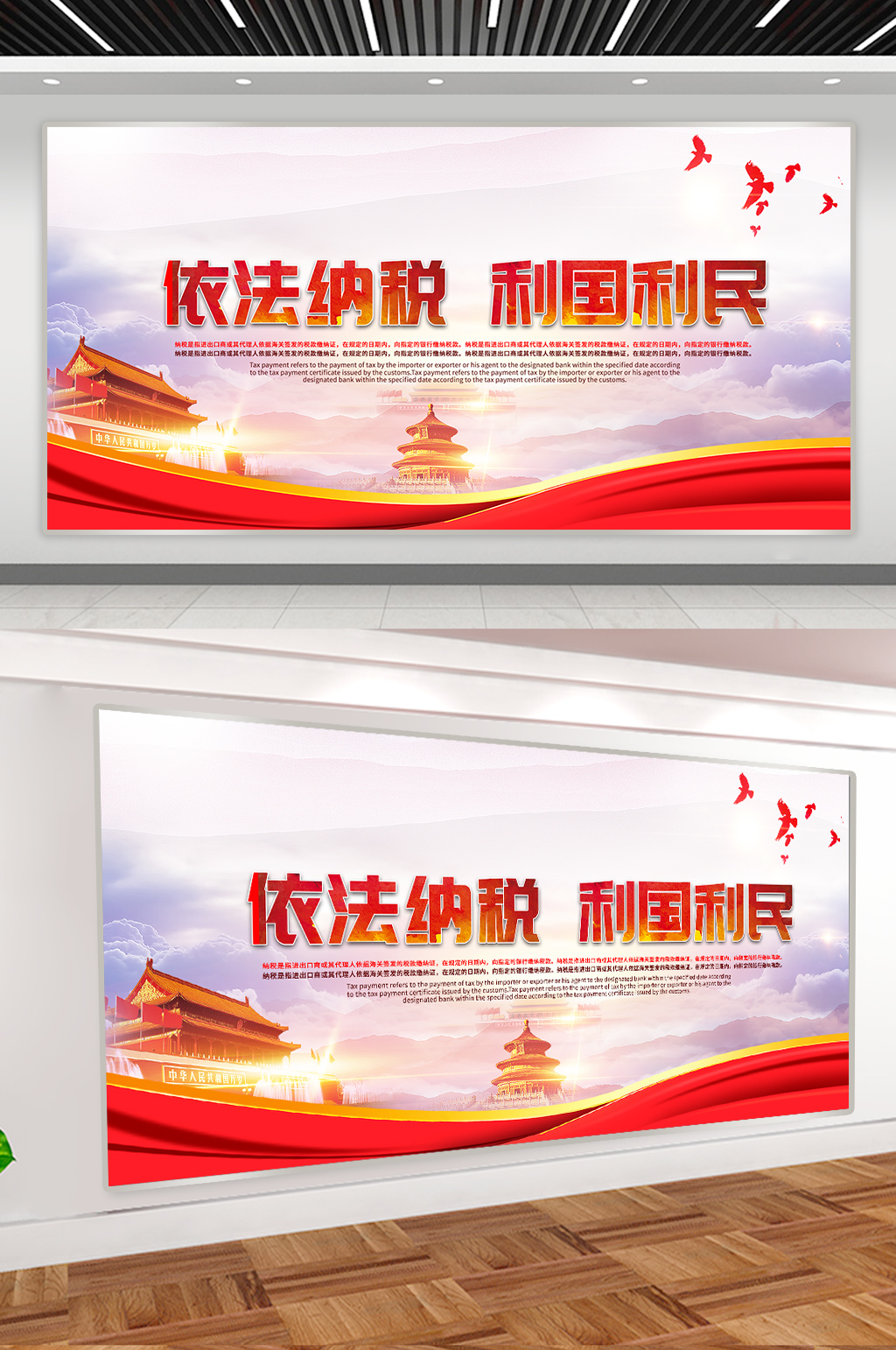 简约依法纳税宣传文化税务展板素材