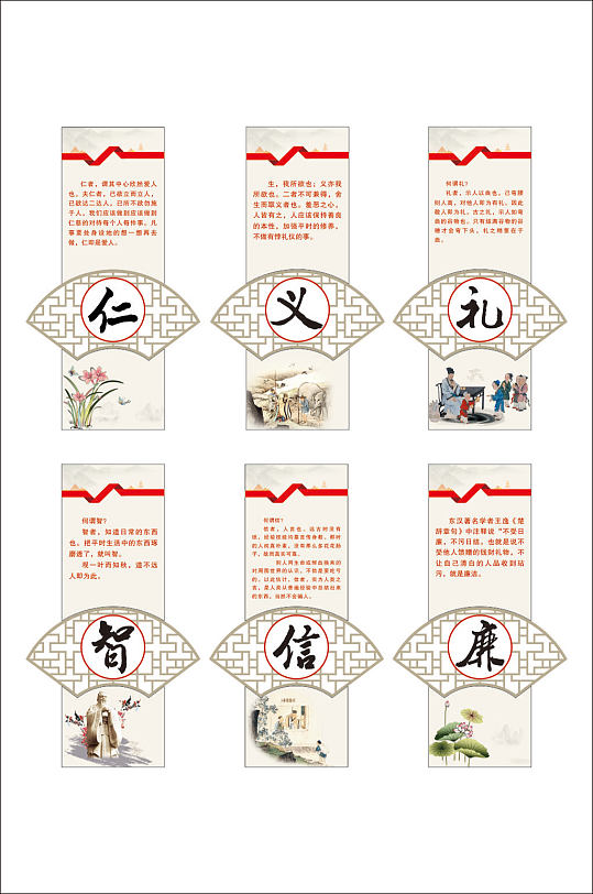 道德文化仁义礼智信廉