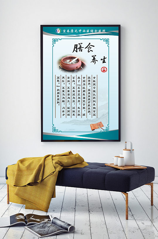 中医养生挂图膳食养生