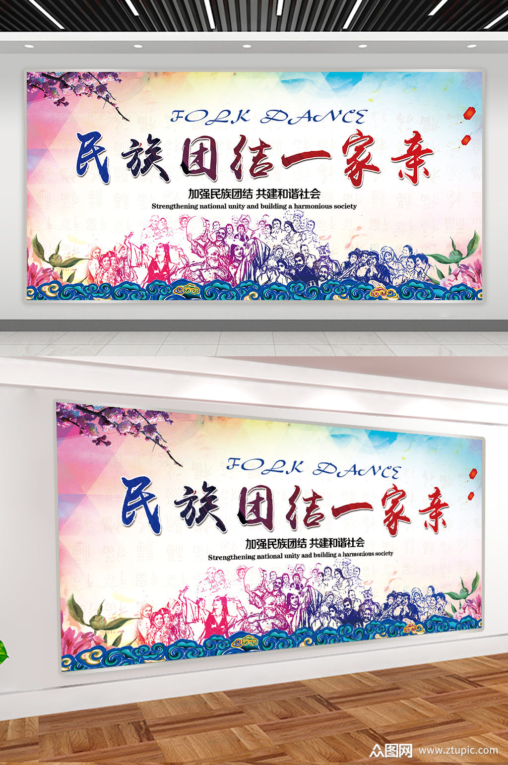 民族团结一家亲和谐社会