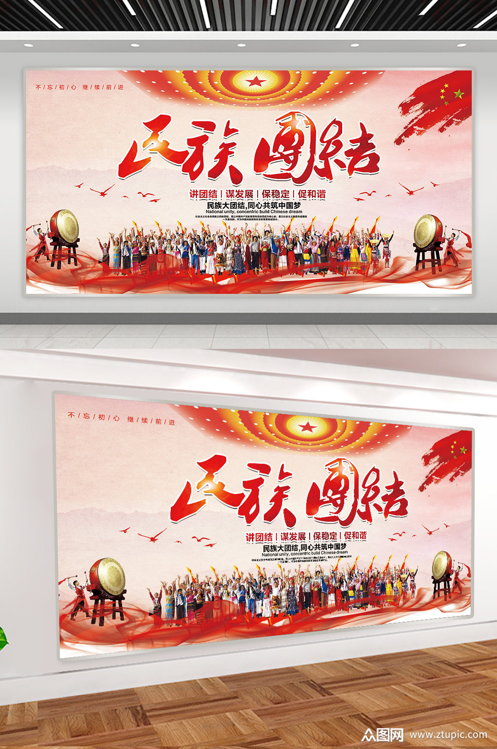 民族大团结同心共筑中国梦大国梦想