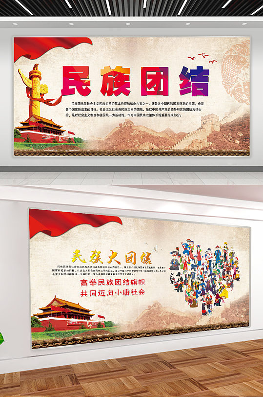 中华民族团结宣传展板-众图网
