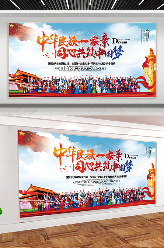 民族一家親同心共筑中國夢