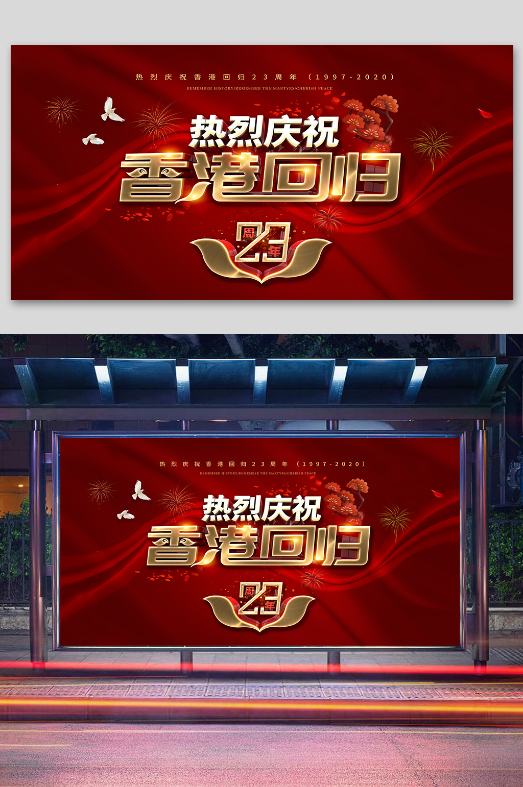 热烈庆祝香港回归素材