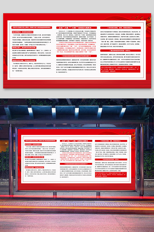 六穩(wěn)六保落實(shí)工作