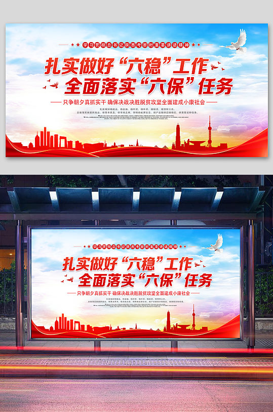 做好六穩(wěn)工作落實(shí)六保任務(wù)