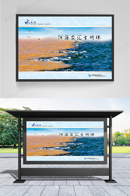 水文化海水淡水交汇展板