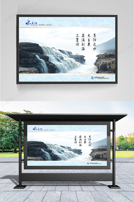水文化黄河瀑布展板