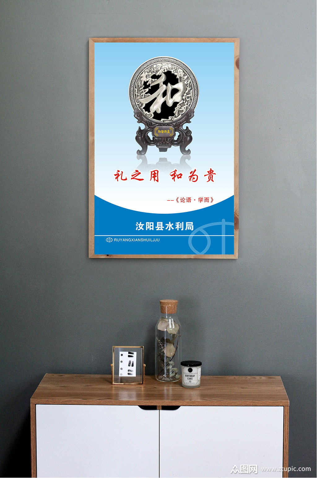 格言展板礼之用和为贵