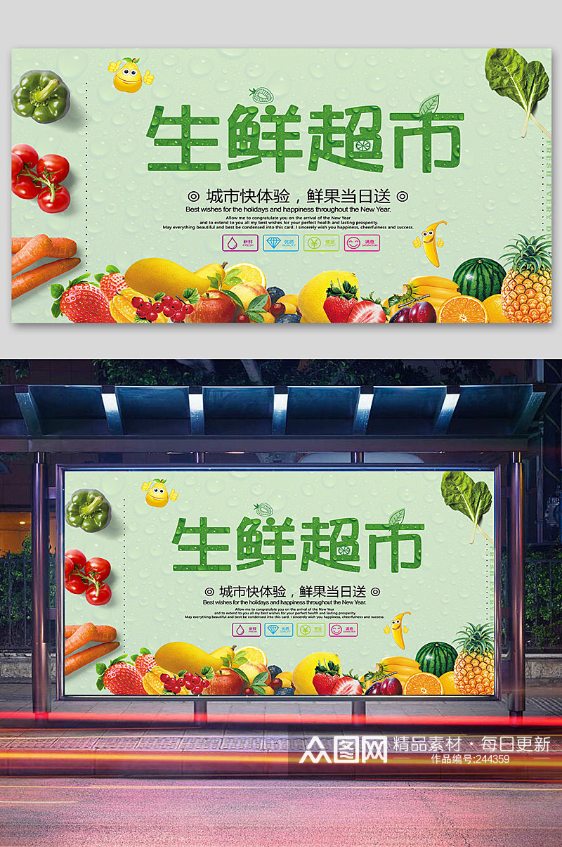 绿色果蔬生鲜超市展板超市海报蔬菜海报素材