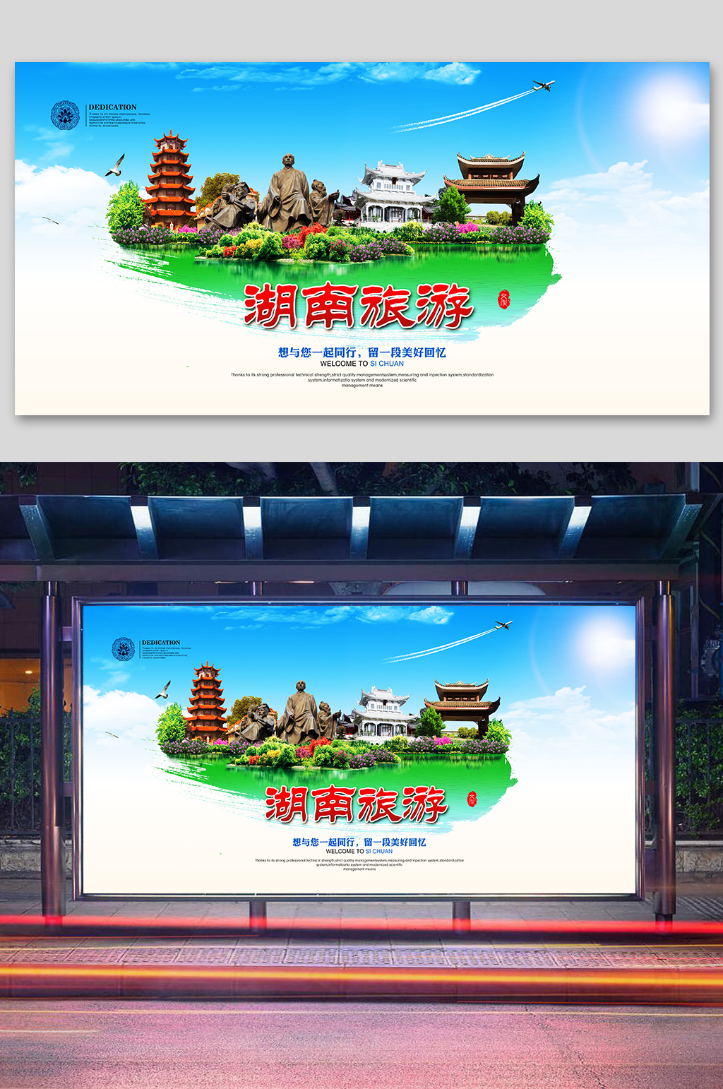 旅游宣传展板湖南旅游素材