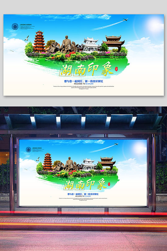 游游宣传展板湖南印象