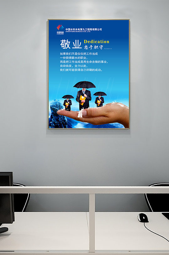 企业文化标语敬业