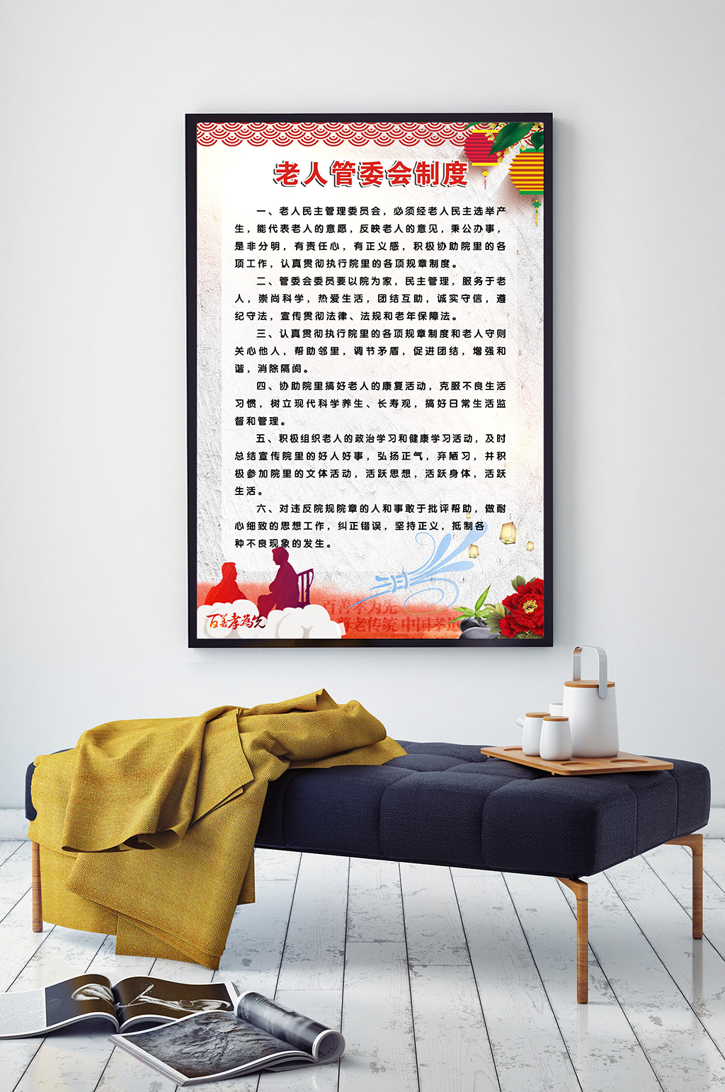 养老院老人管委会制度素材