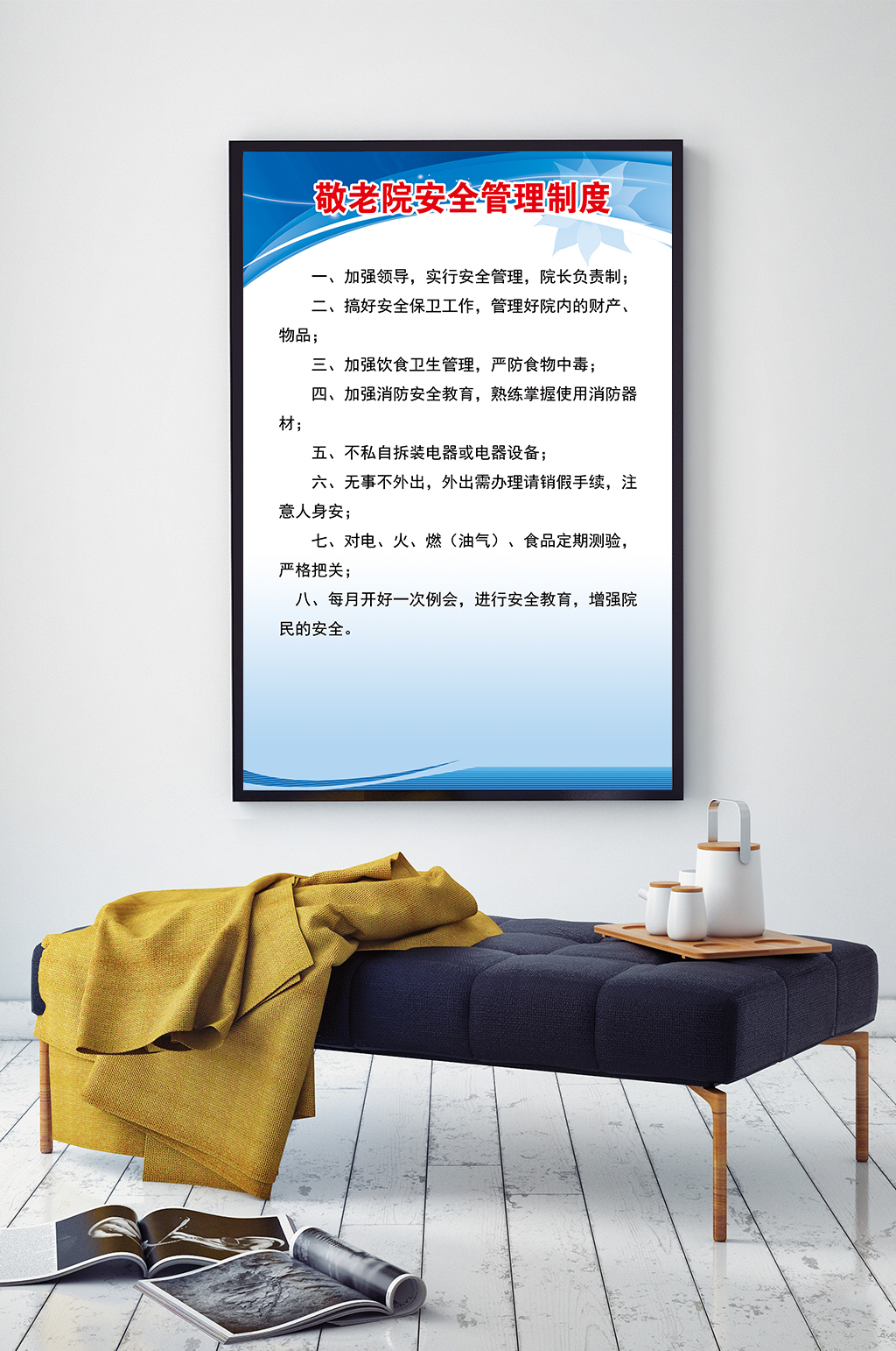 敬老院安全管理制度素材