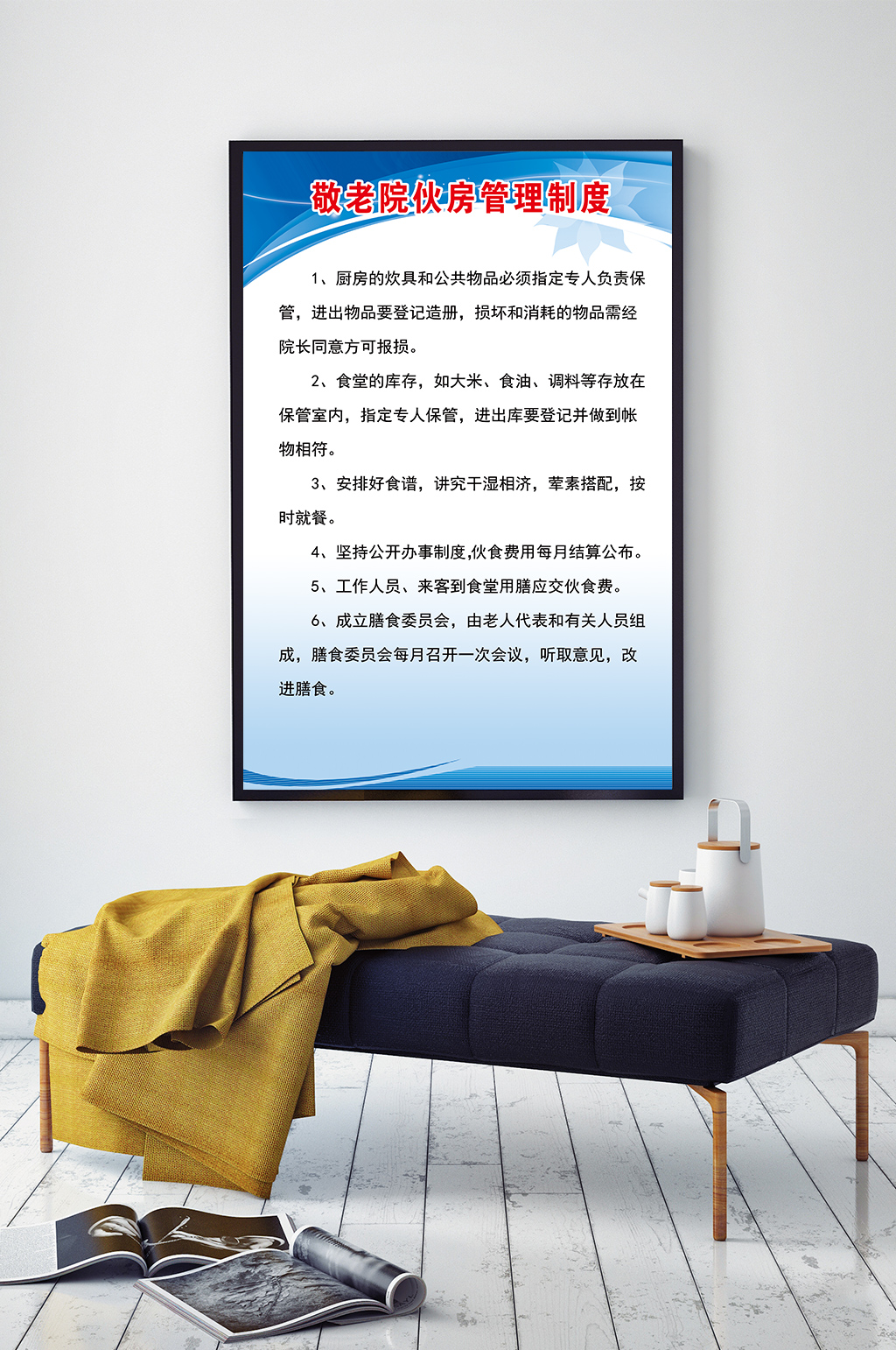 敬老院伙房管理制度素材