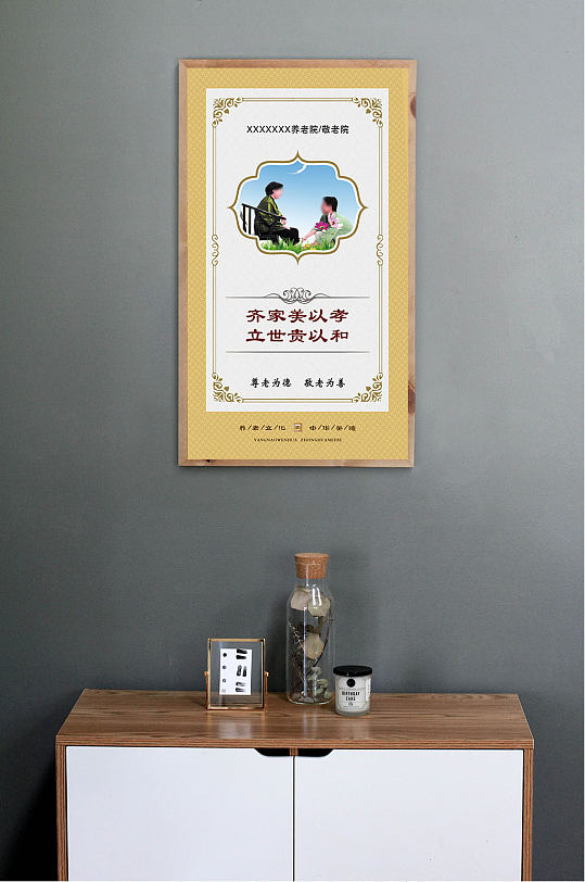 齐家美以孝立世贵以和