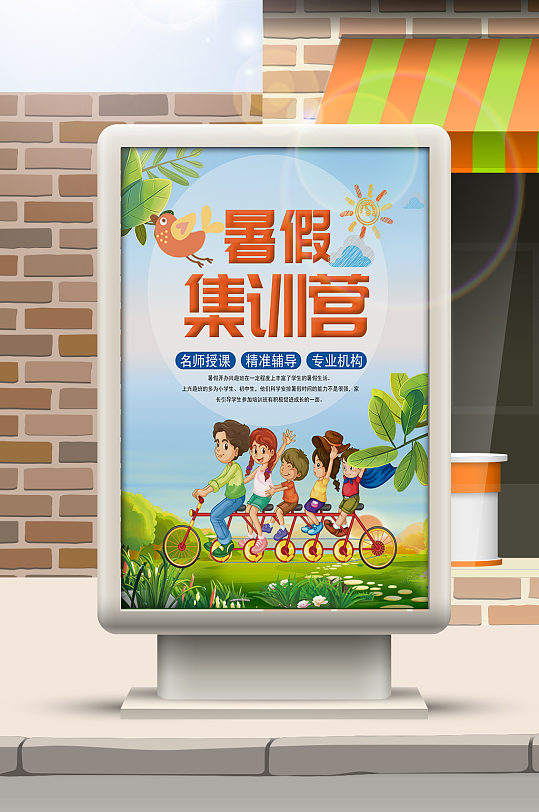 暑假集训营招生宣传海报