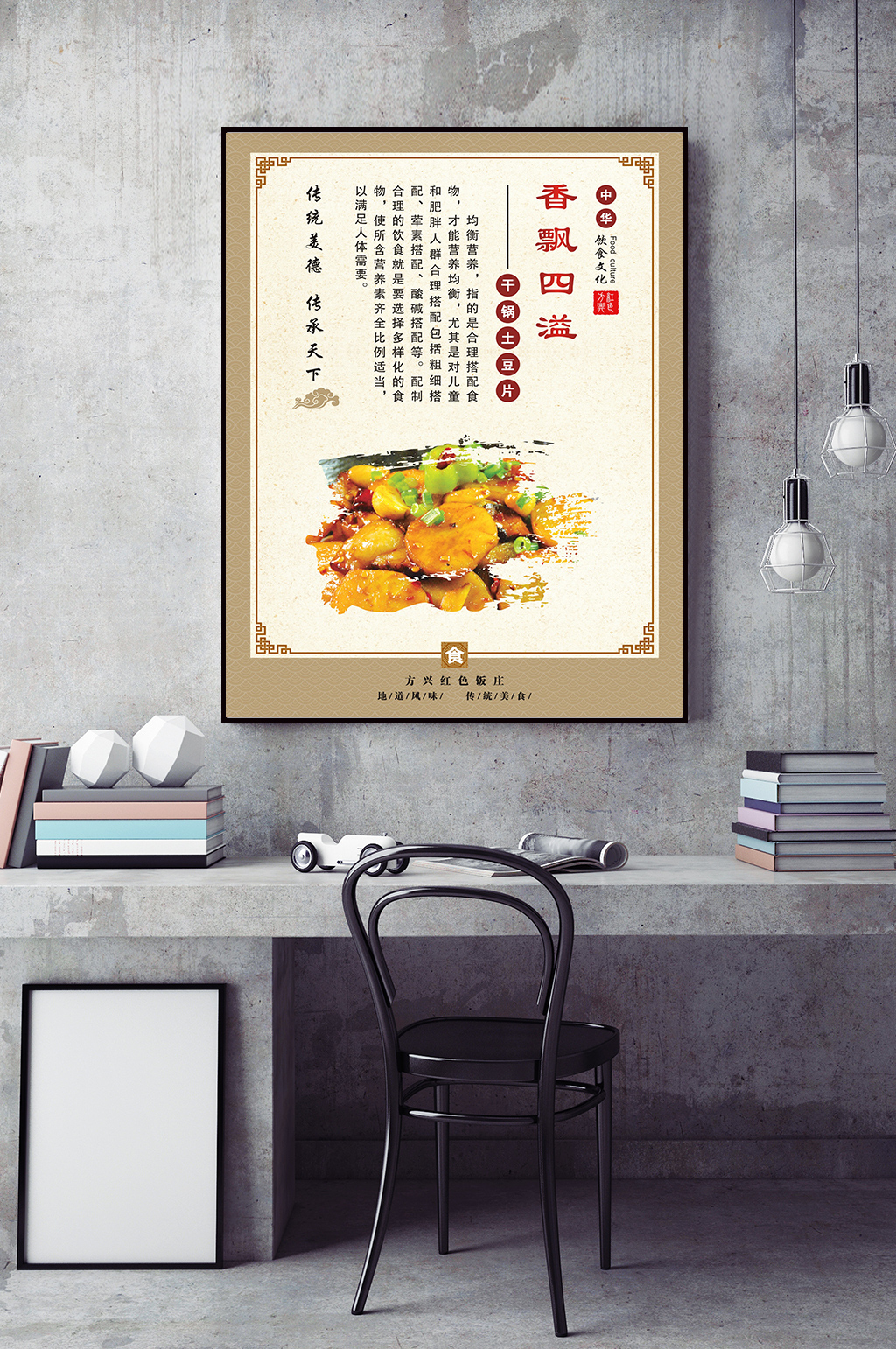 地道风味干锅土豆片素材