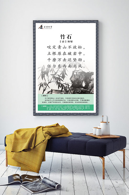 古诗展板设计欣赏《竹石》