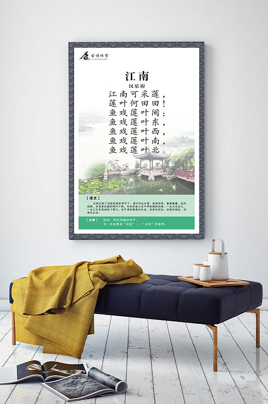 古诗《江南》挂图设计欣赏图片