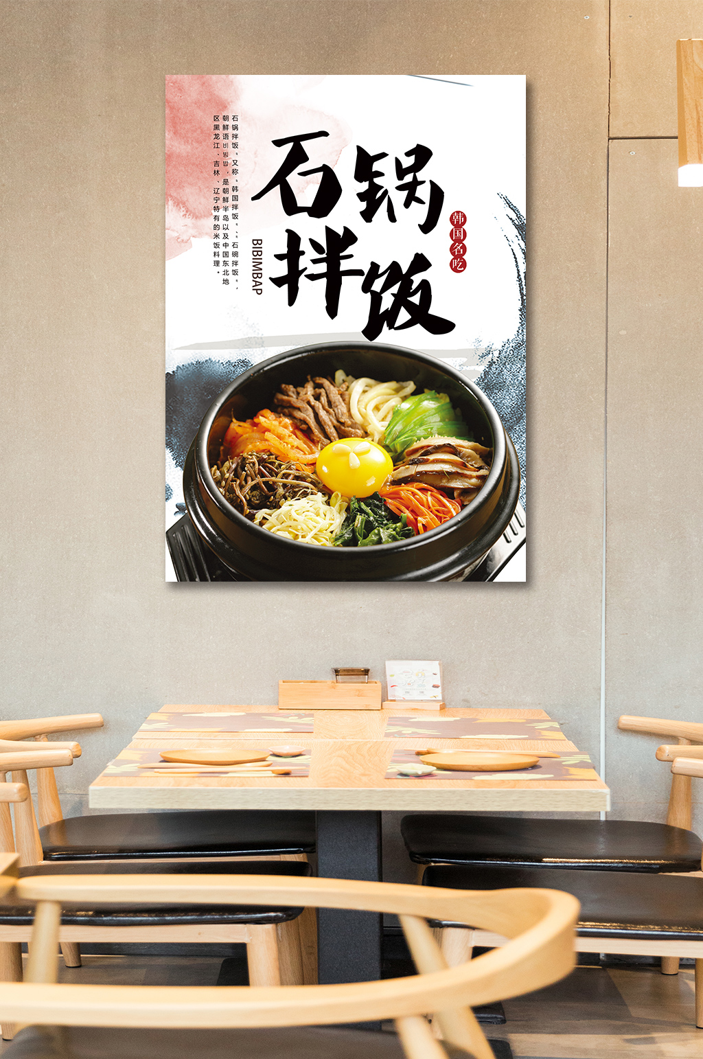 石锅拌饭广告语图片