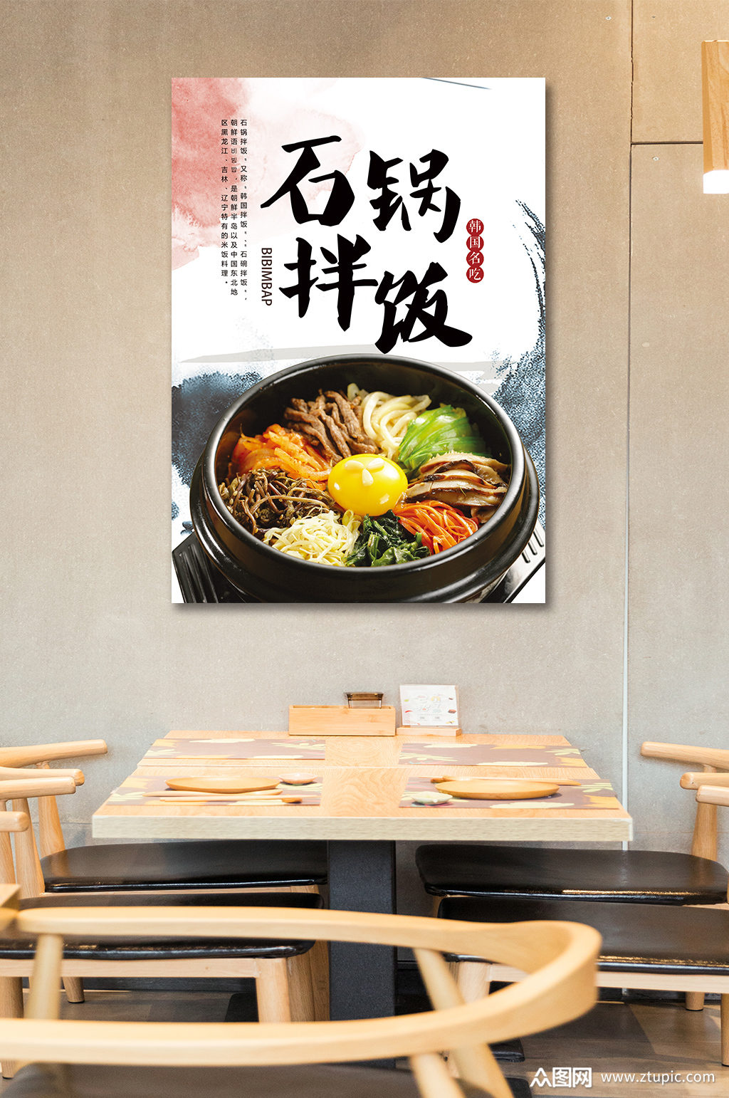 风味特食小吃石锅拌饭