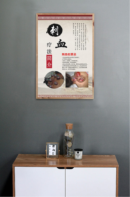 中医养生刺血疗法简介