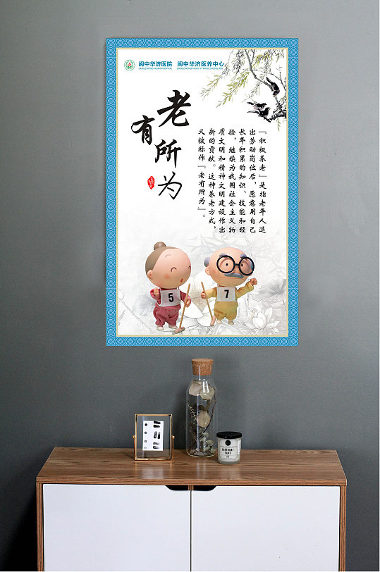 养老文化老有所为