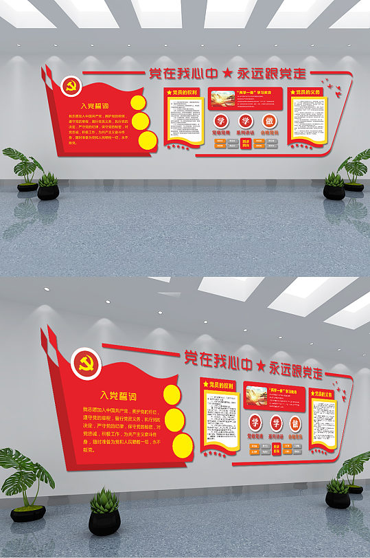 黨在我心中永遠跟黨走
