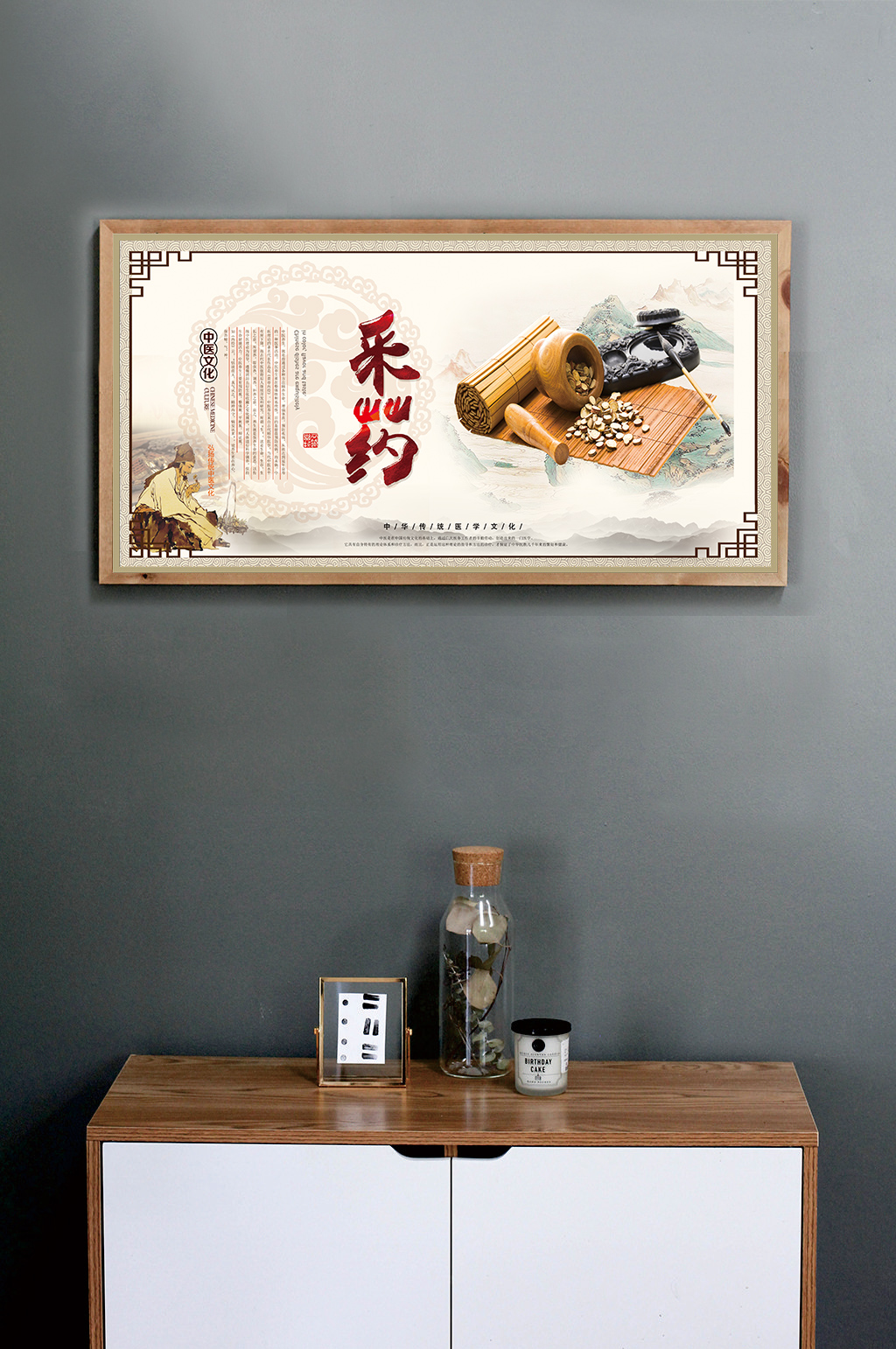 中华传统医学文化采药 中药材展板素材