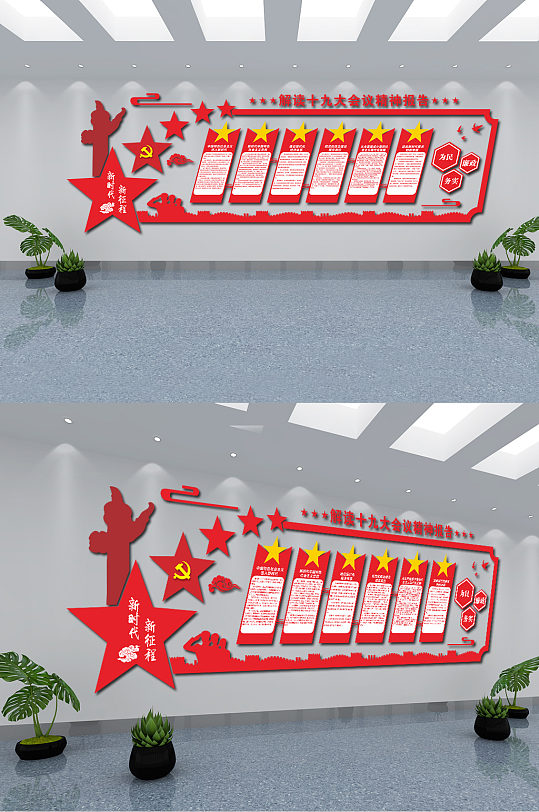 新時(shí)代新征程解讀十九大