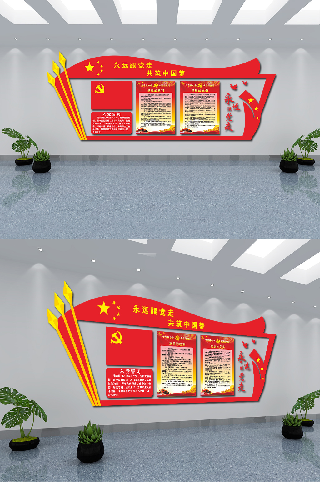 党员的权利与义务文化墙素材