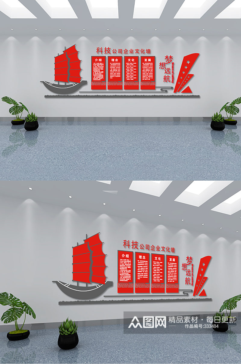 红色帆船科技公司企业文化墙设计素材