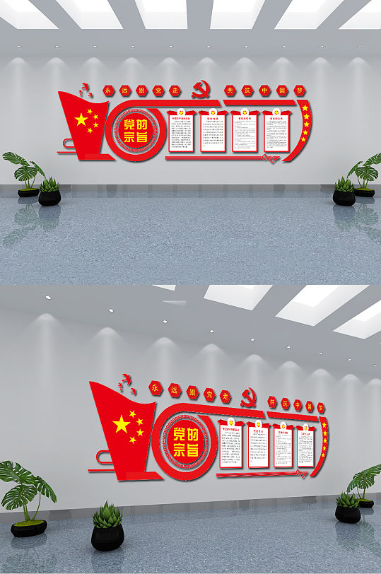 党的宗旨永远跟党走