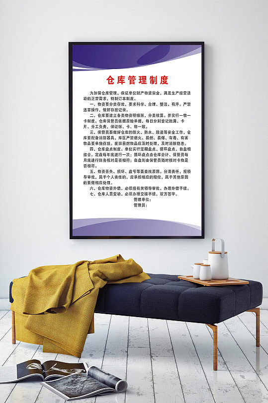 企业仓库车间管理制度公告栏