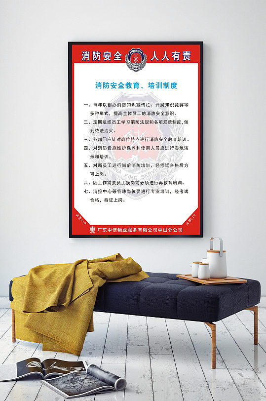 消防安全教育培训制度