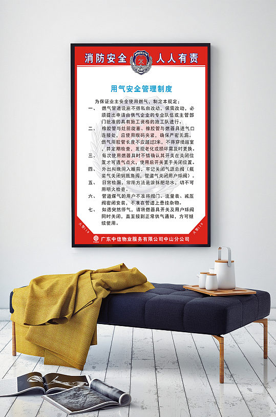 用气安全管理制度-众图网