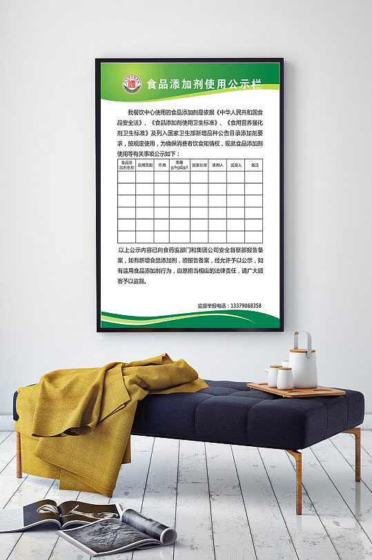 食品添加剂使用公示栏