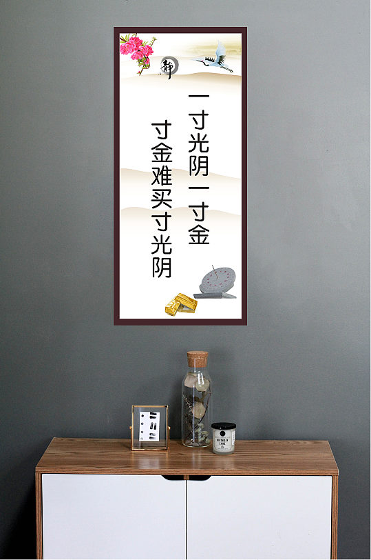 一寸光阴一寸金寸金难买寸