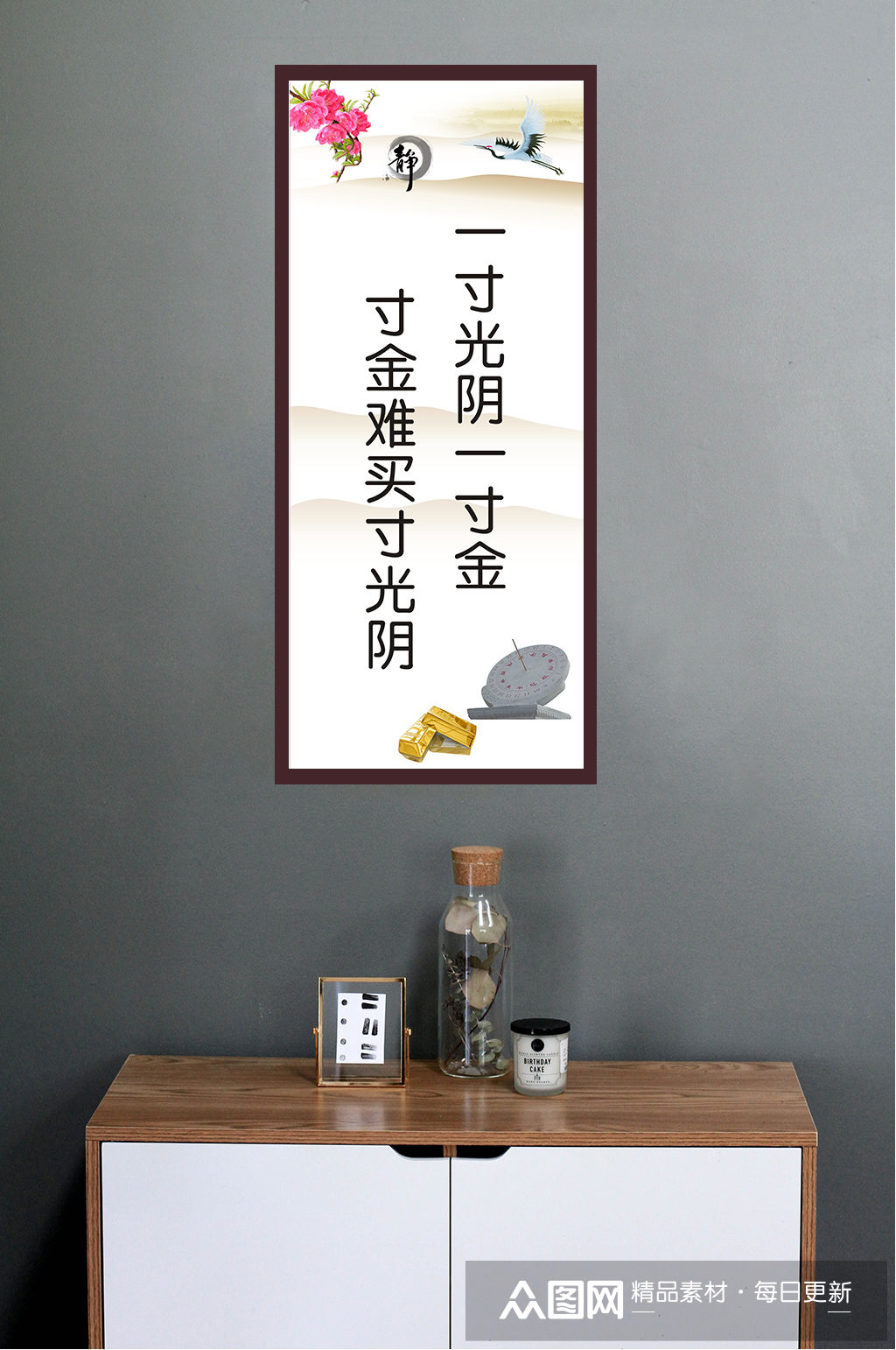 一寸光阴一寸金寸金难买寸