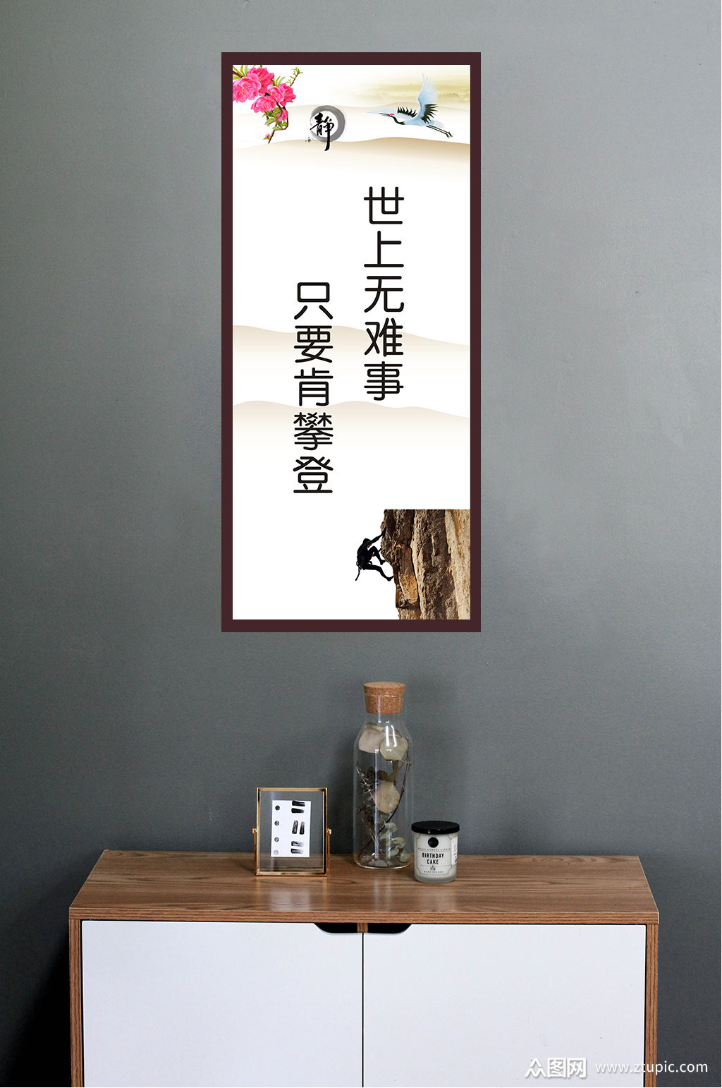 世上无难事只要肯攀登