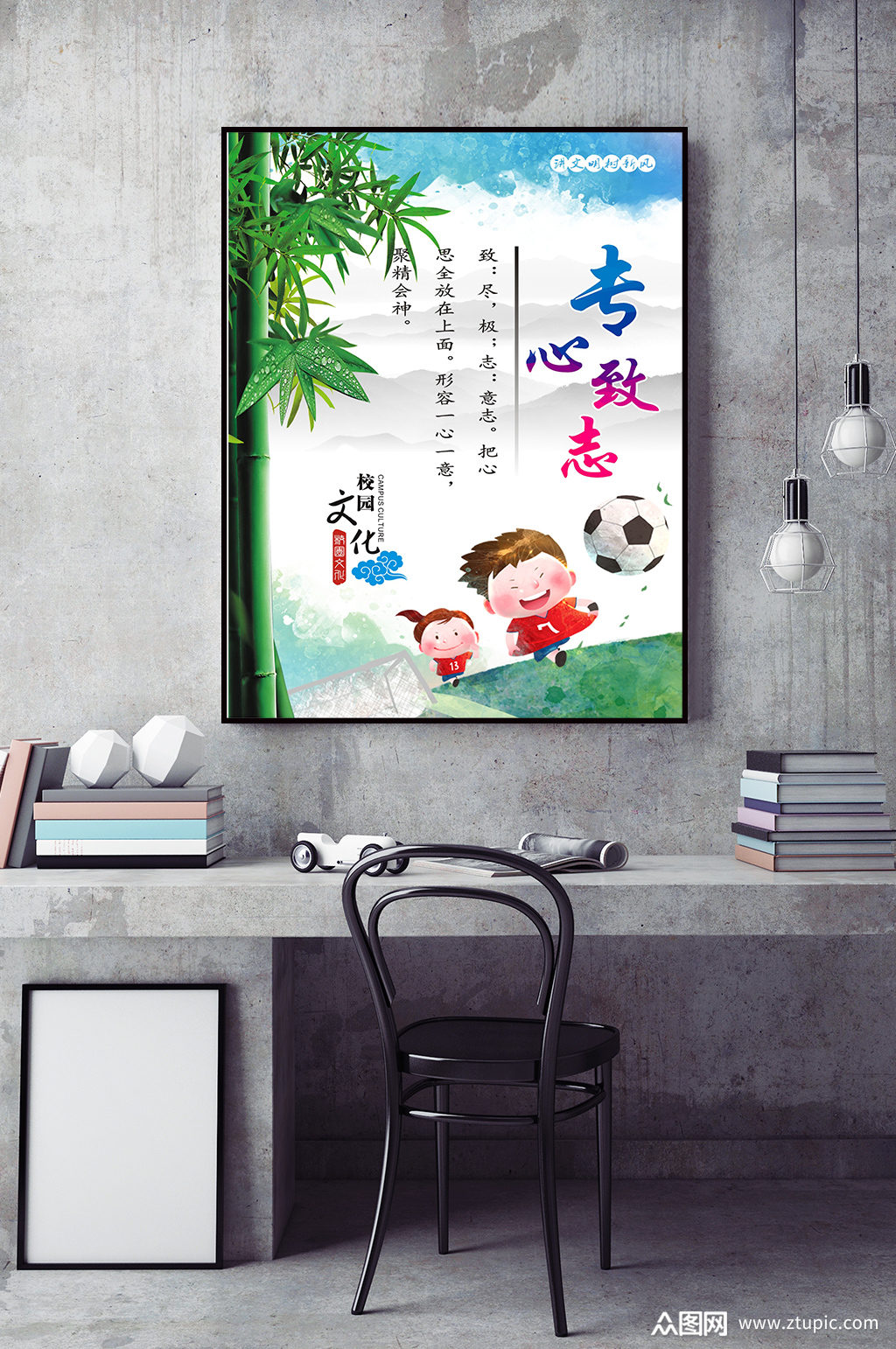校园文化专心致志