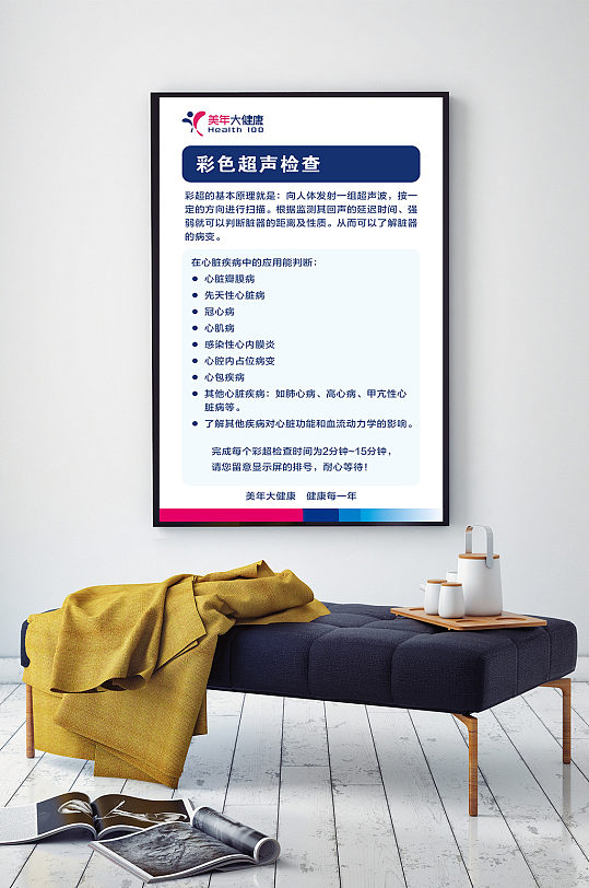 医院展板彩色超声检查