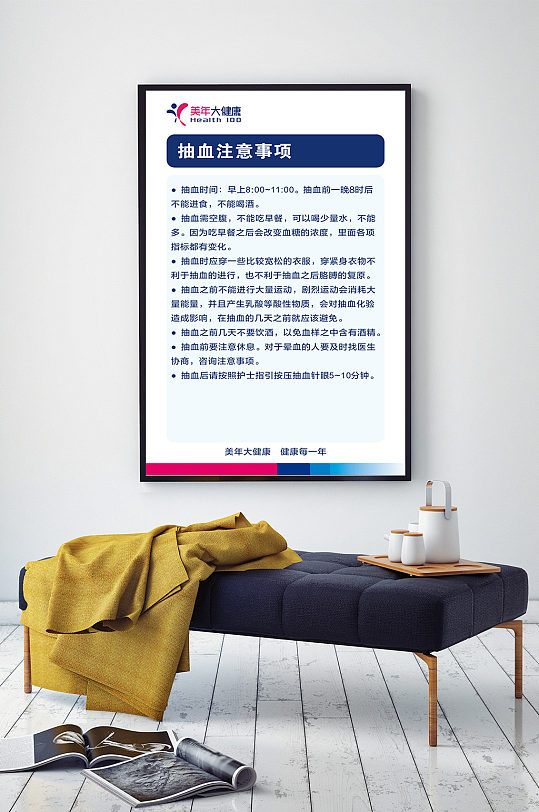 医院展板抽血注意事项