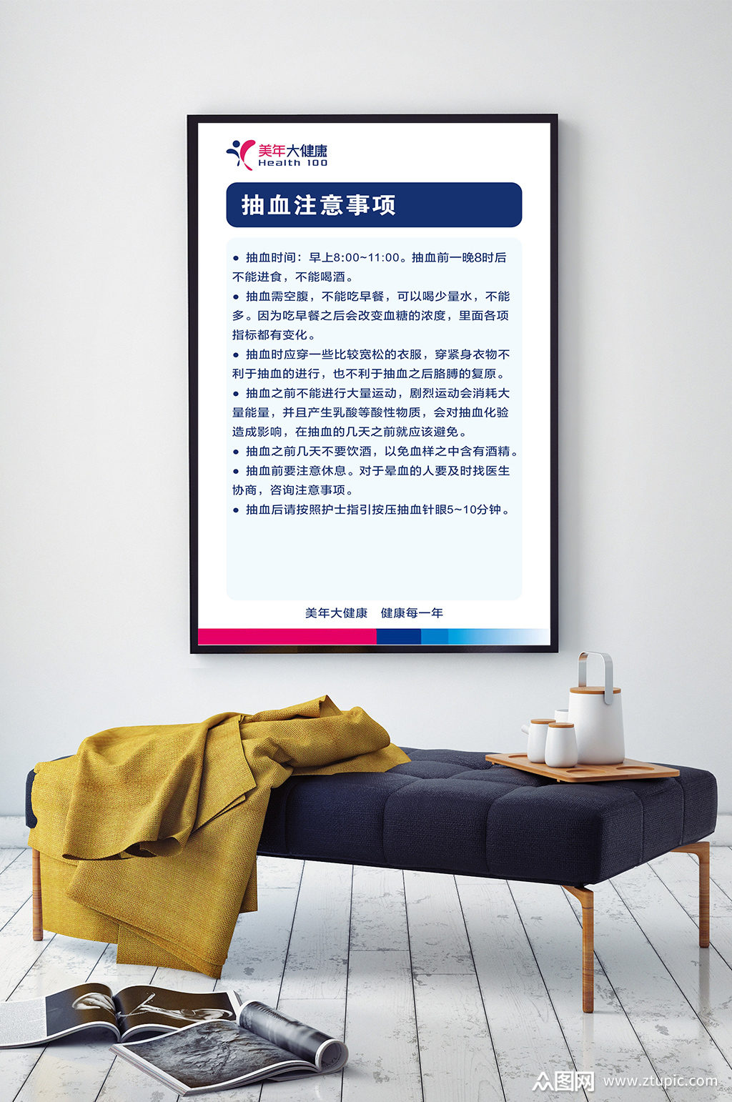 医院展板抽血注意事项模板下载-编号338346-众图网