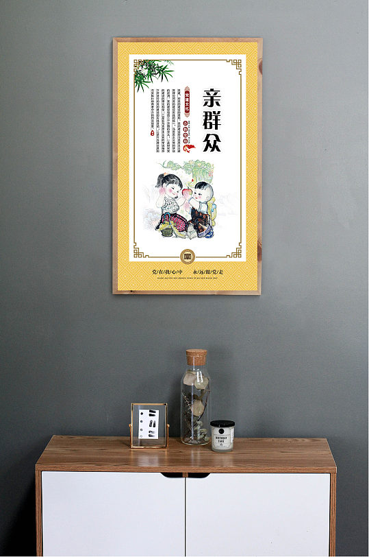 党建展板合格党员亲群众-众图网