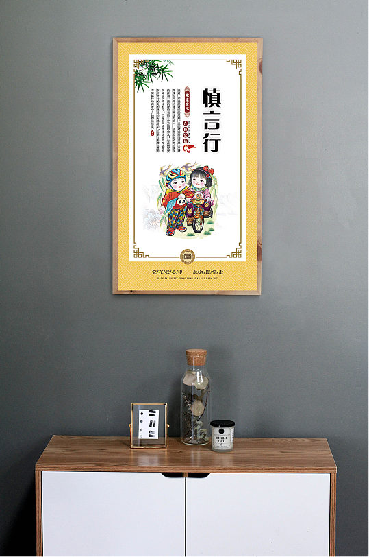 党建展板合格党员慎言行-众图网